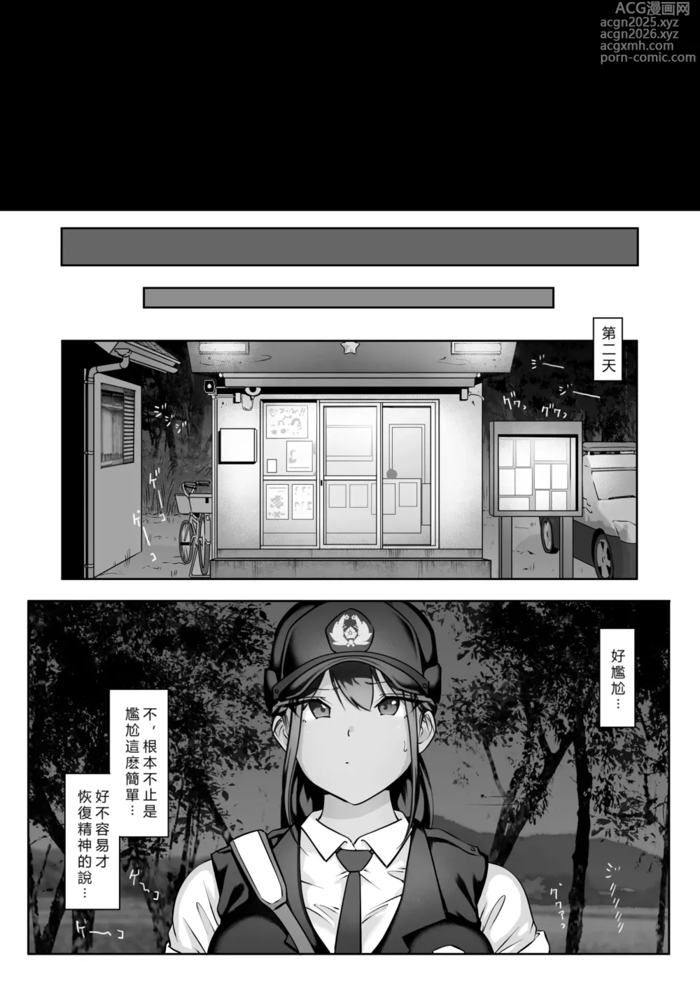 Page 234 of doujinshi ダンシングボイ～ン (人風メーン)] 僕のヒーロー、マゾイキ肉便器堕ち+僕の先輩、中出し公衆便女堕ち&勤務中の交番でむれむれパンストセックス漬け+接待ゴルフ×旅館宴会乱交編