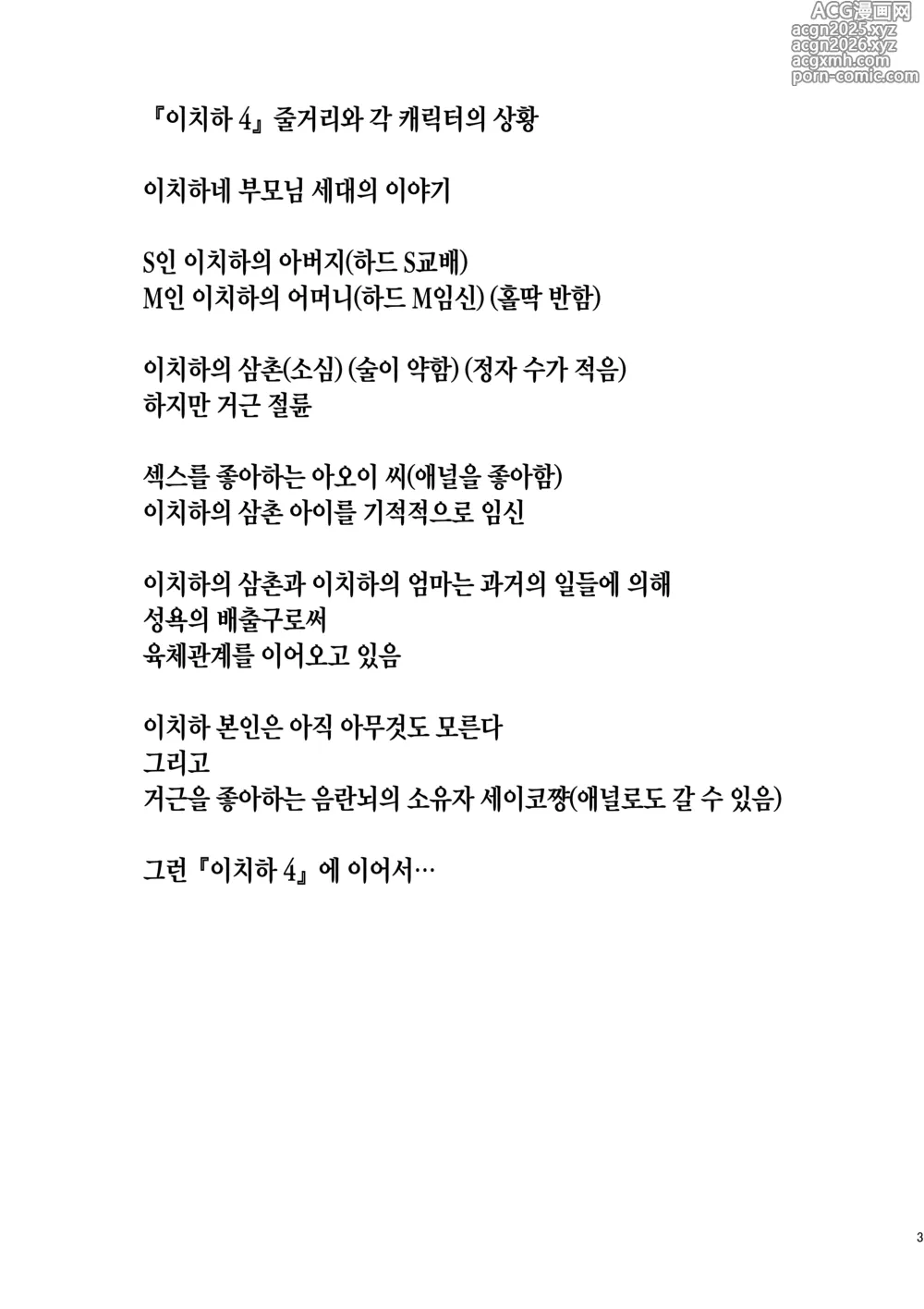 Page 2 of doujinshi 이치하 4.5