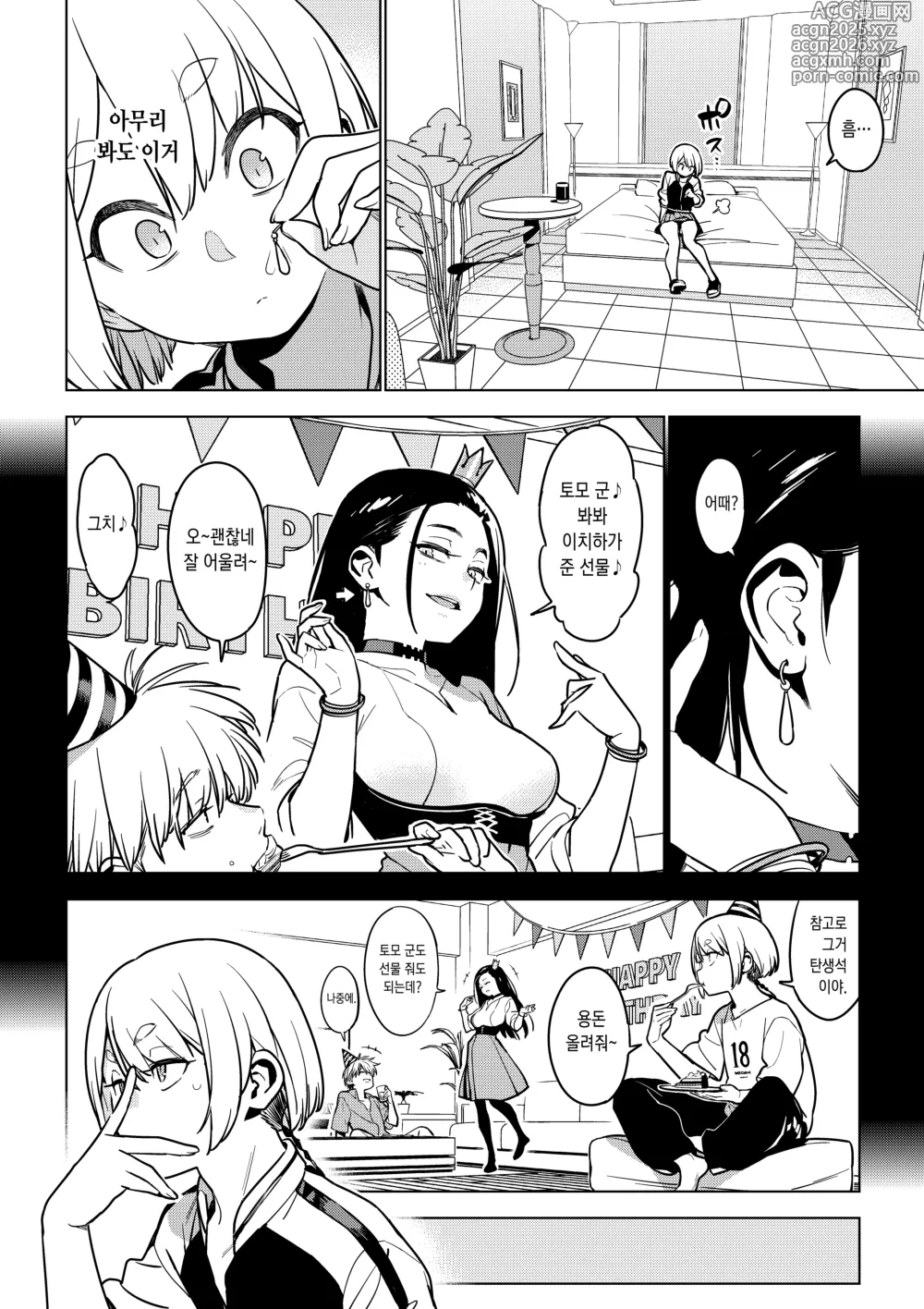 Page 11 of doujinshi 이치하 4.5