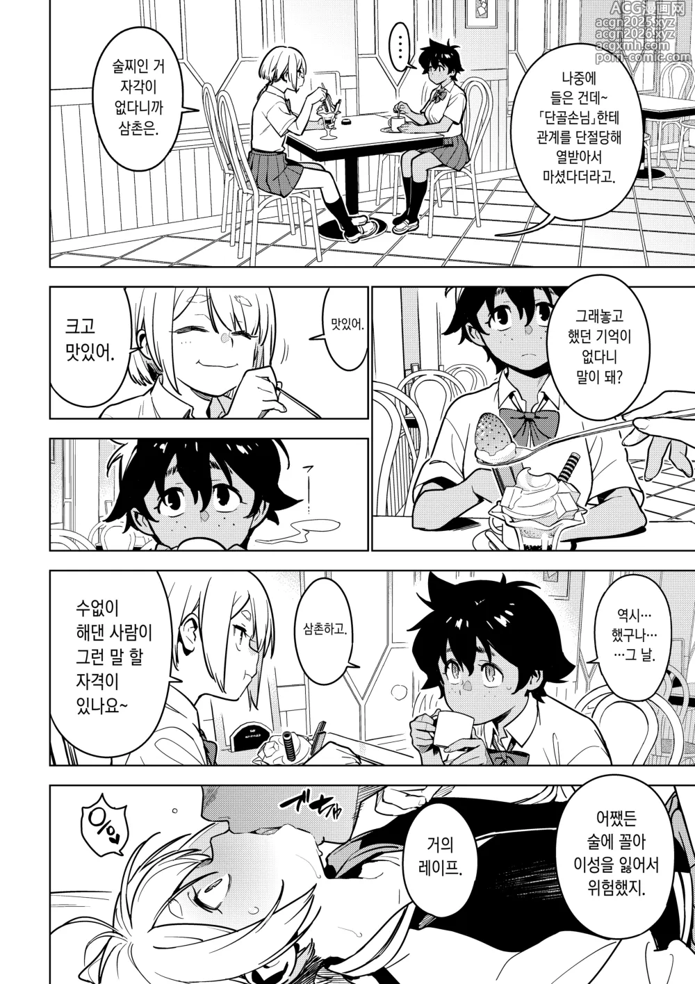 Page 15 of doujinshi 이치하 4.5