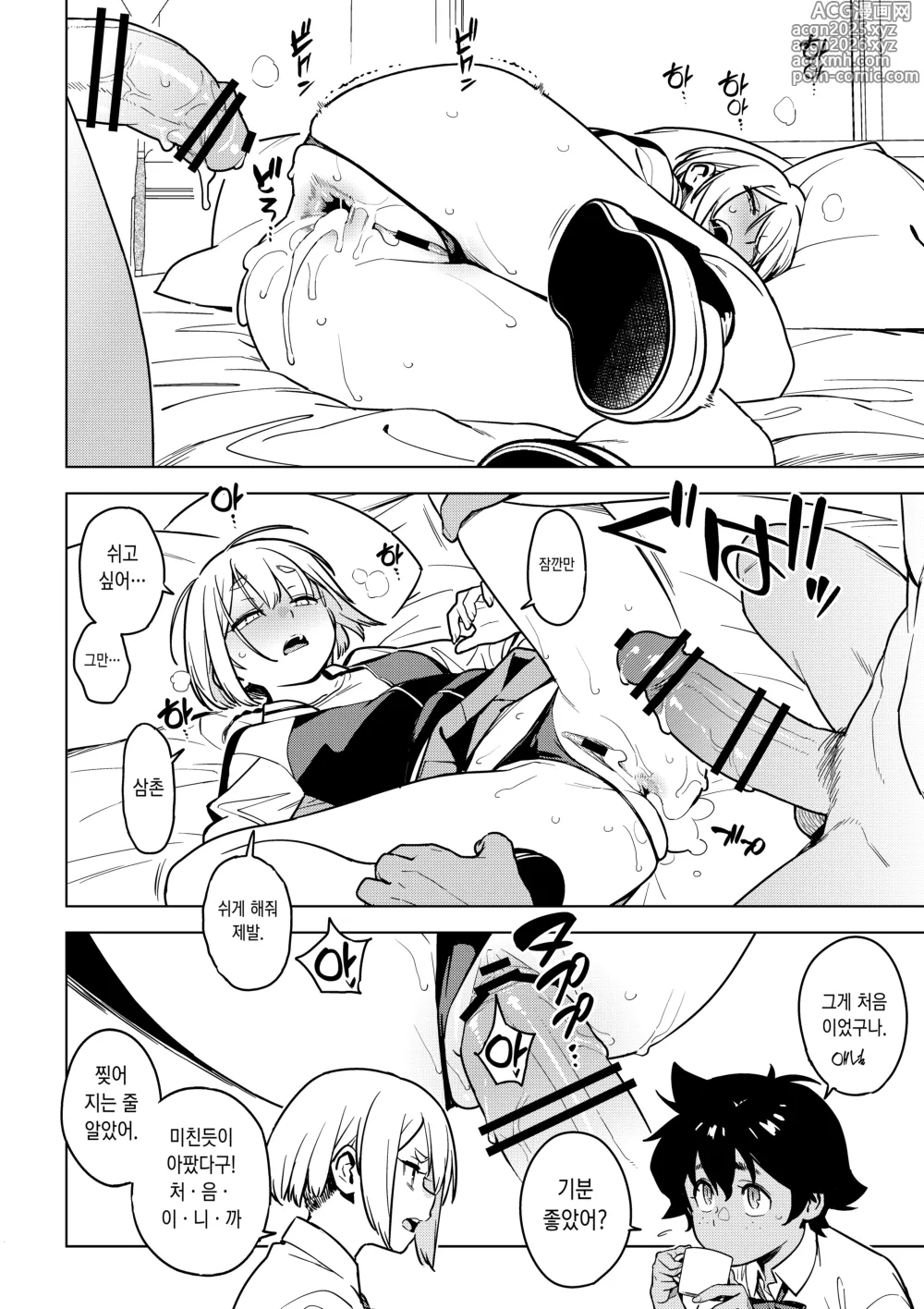 Page 23 of doujinshi 이치하 4.5