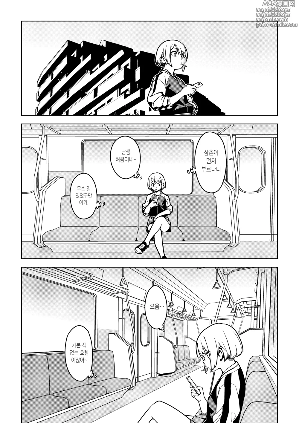 Page 6 of doujinshi 이치하 4.5