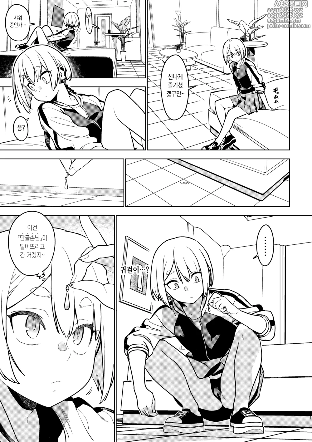 Page 10 of doujinshi 이치하 4.5