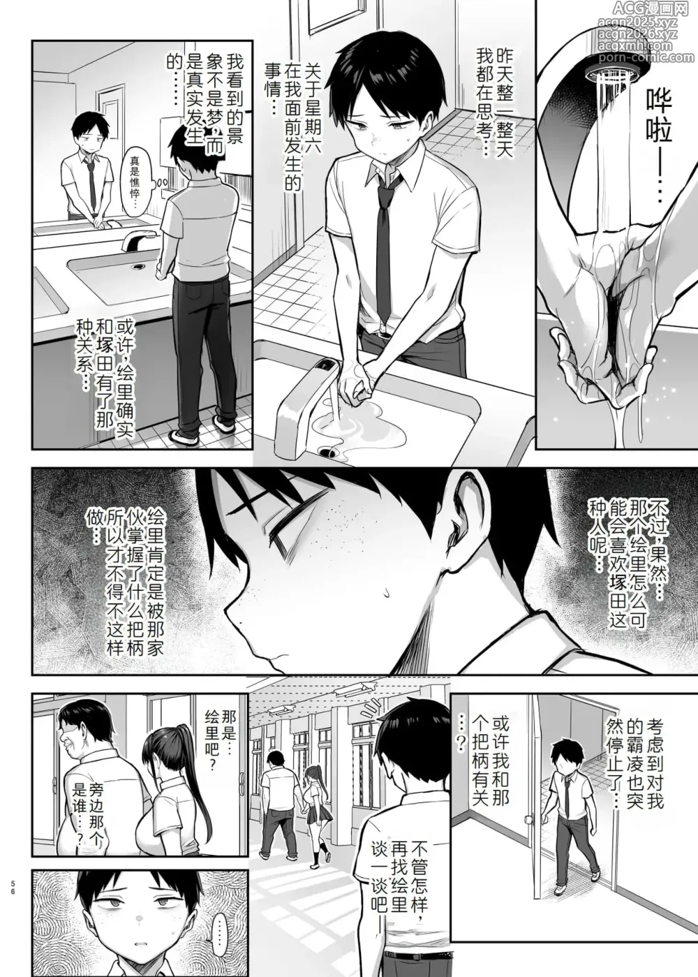 Page 145 of doujinshi ずっと好きだった巨乳幼馴染が不良達に弄ばれた七日間 (两情相悦的巨乳青梅竹马被不良少年睡走的七天七夜）【全篇整合】