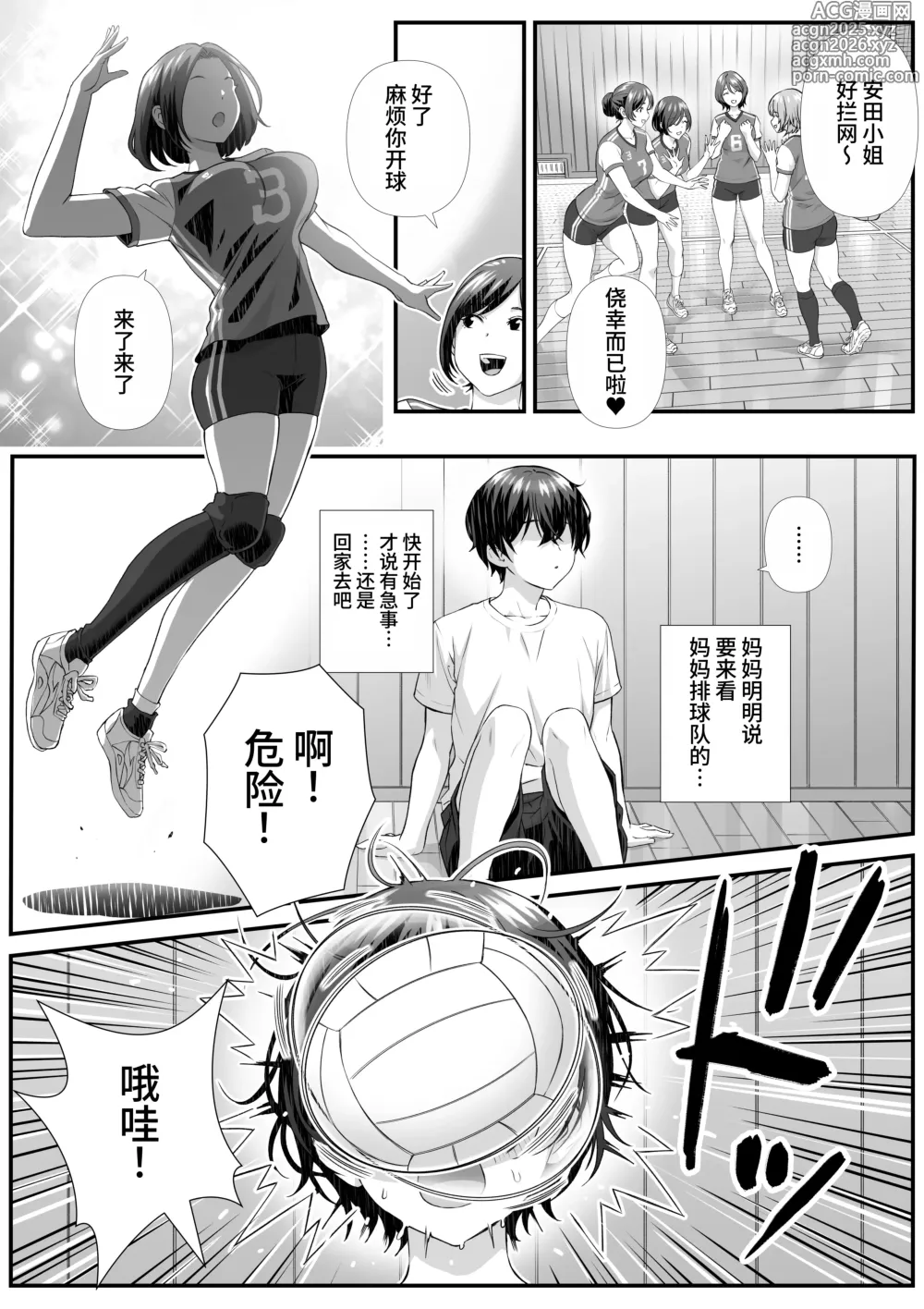 Page 2 of doujinshi Mama-san Volley de Atta Kusssa Hitozuma ni Nakadashi suru Hanashi