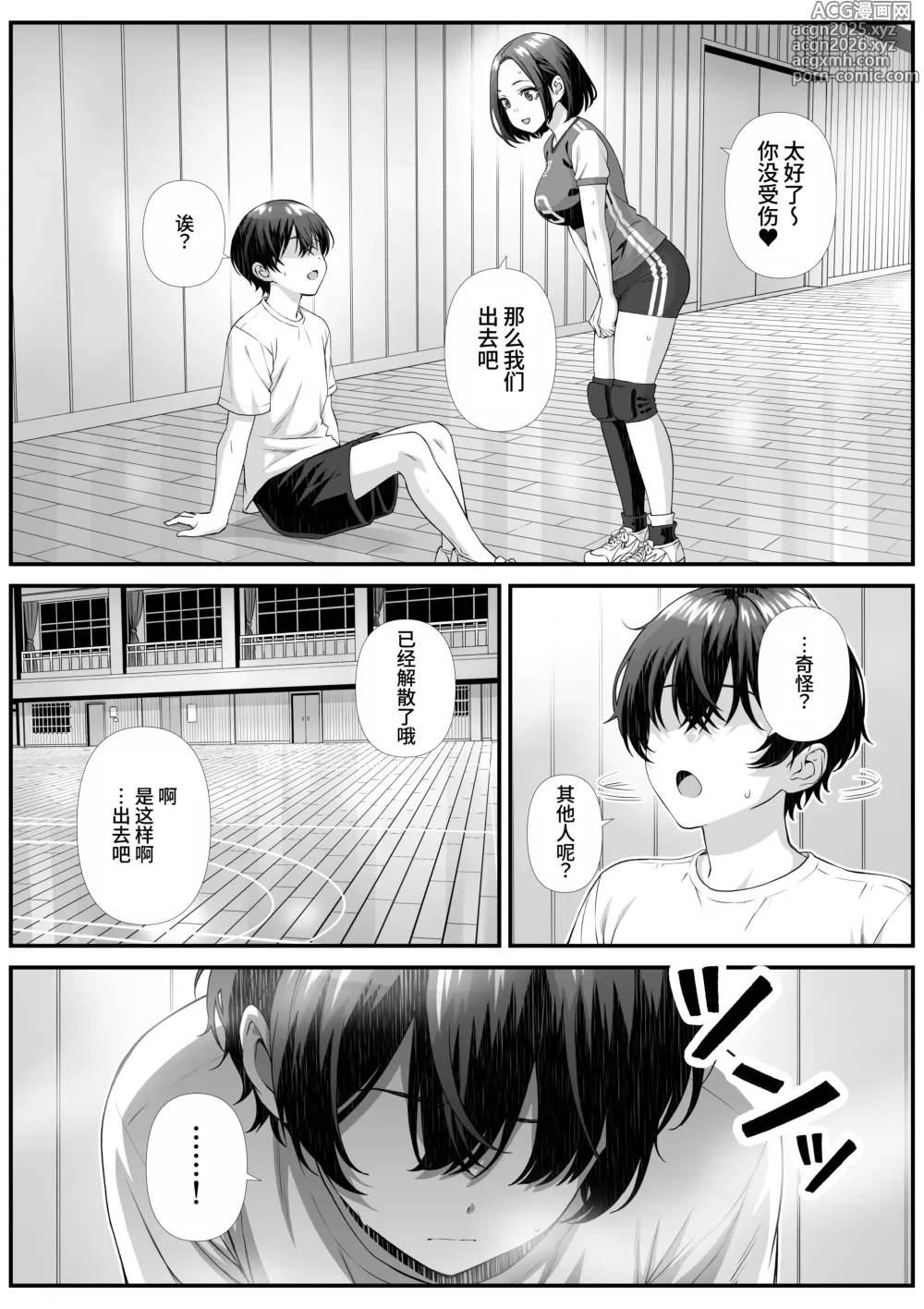 Page 5 of doujinshi Mama-san Volley de Atta Kusssa Hitozuma ni Nakadashi suru Hanashi