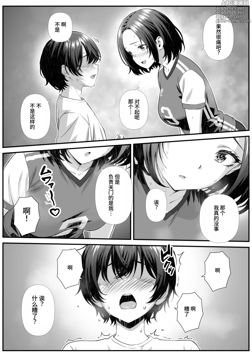 Page 7 of doujinshi Mama-san Volley de Atta Kusssa Hitozuma ni Nakadashi suru Hanashi