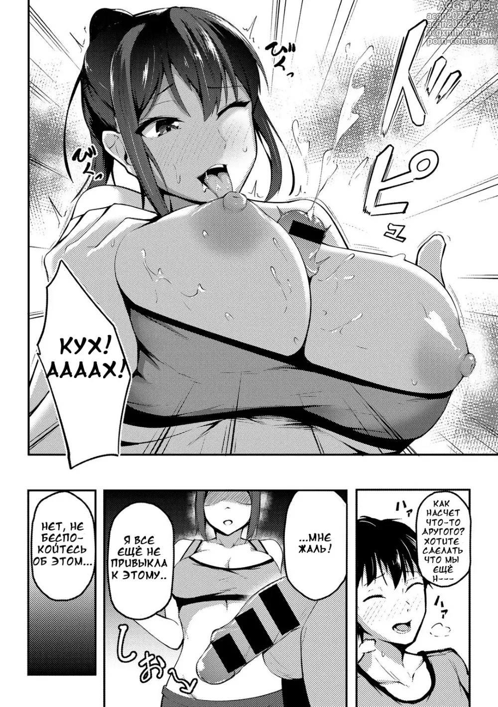 Page 8 of manga В погоне за сэмпаем, на которого я равняюсь