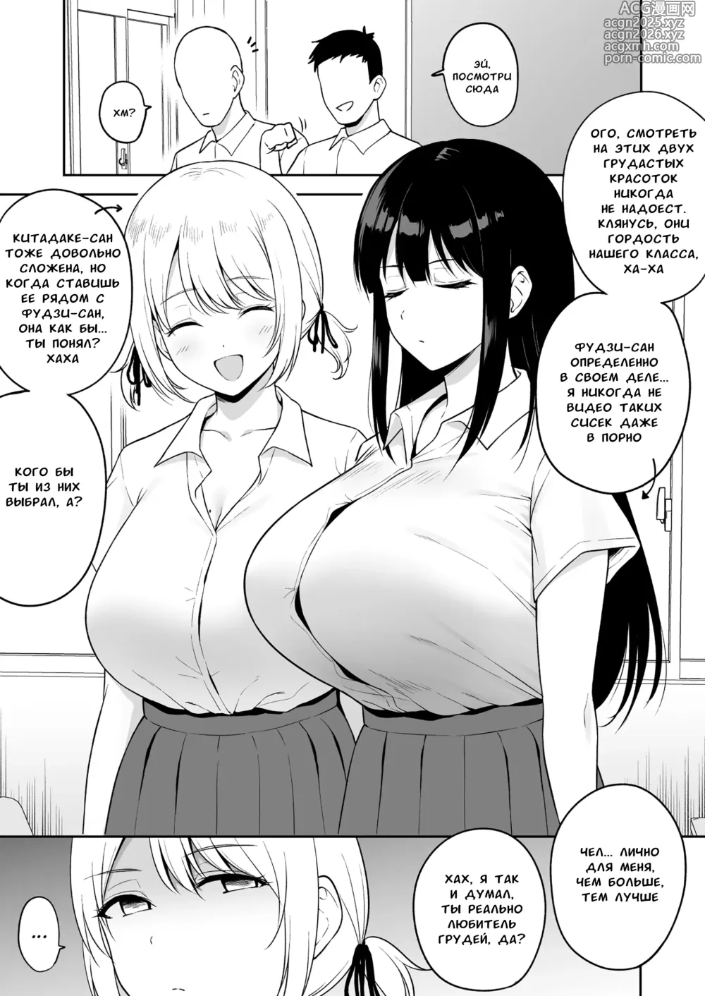 Page 1 of doujinshi Подружка со второй по величине грудью в классе