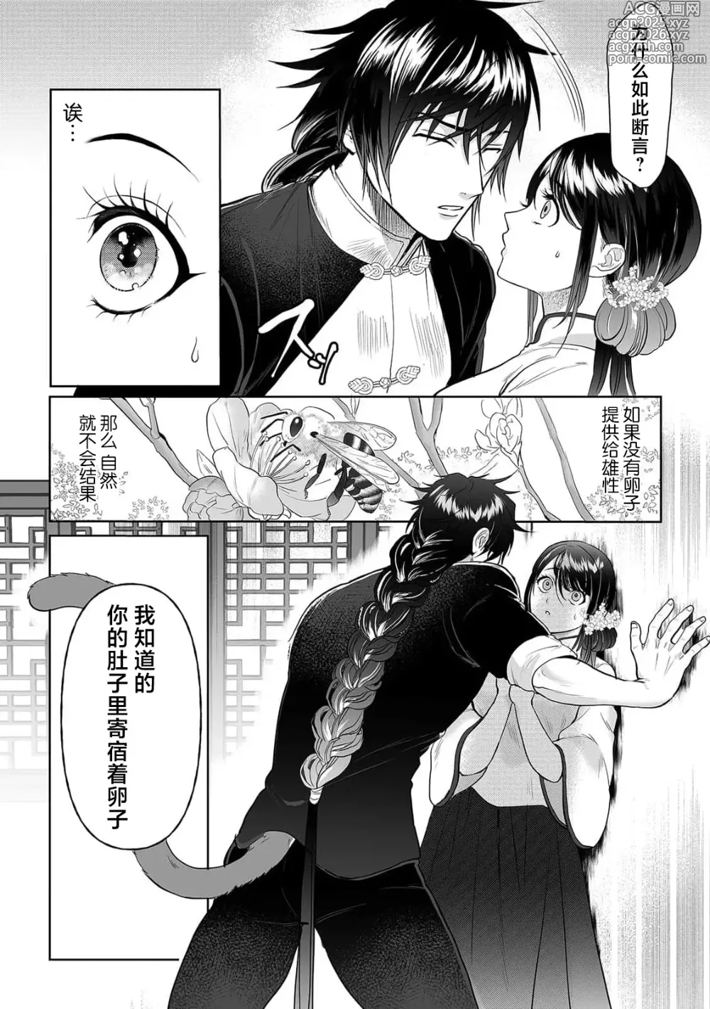 Page 4 of manga 掳人的妖怪x被休的人妻「想用我的种子让你怀孕」