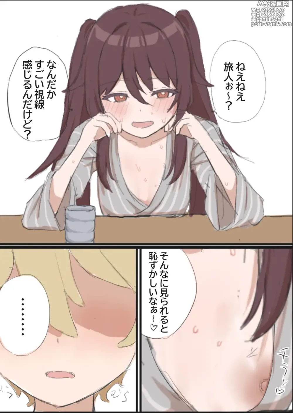 Page 1 of doujinshi Hu Tao-san