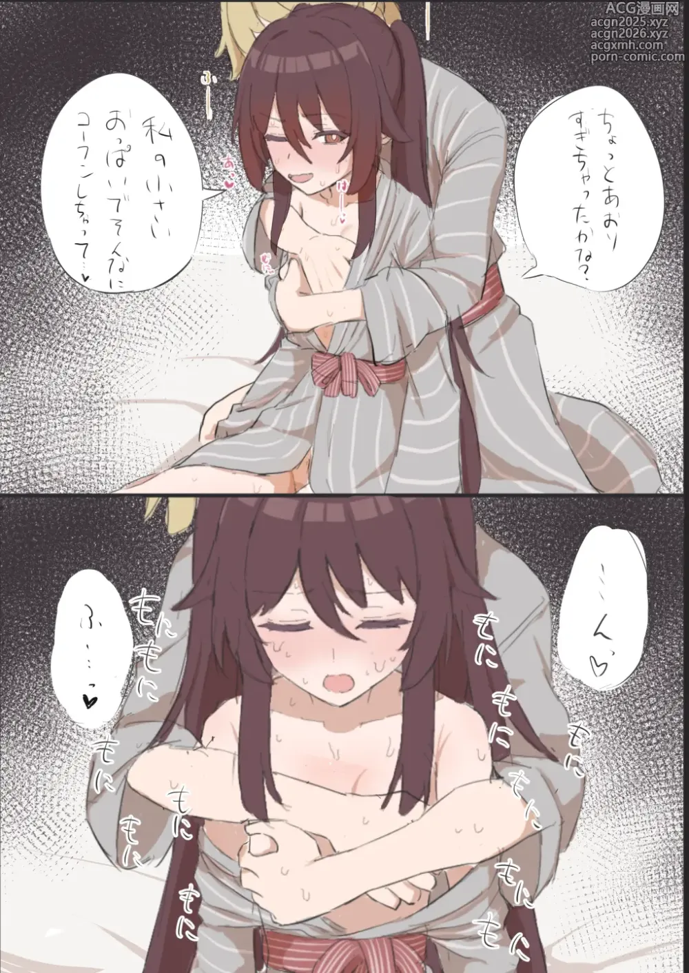 Page 2 of doujinshi Hu Tao-san