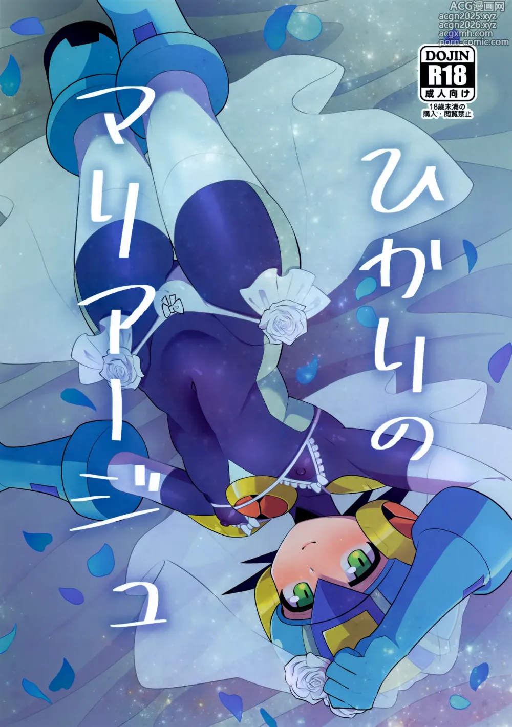 Page 1 of doujinshi Hikari no Marriage