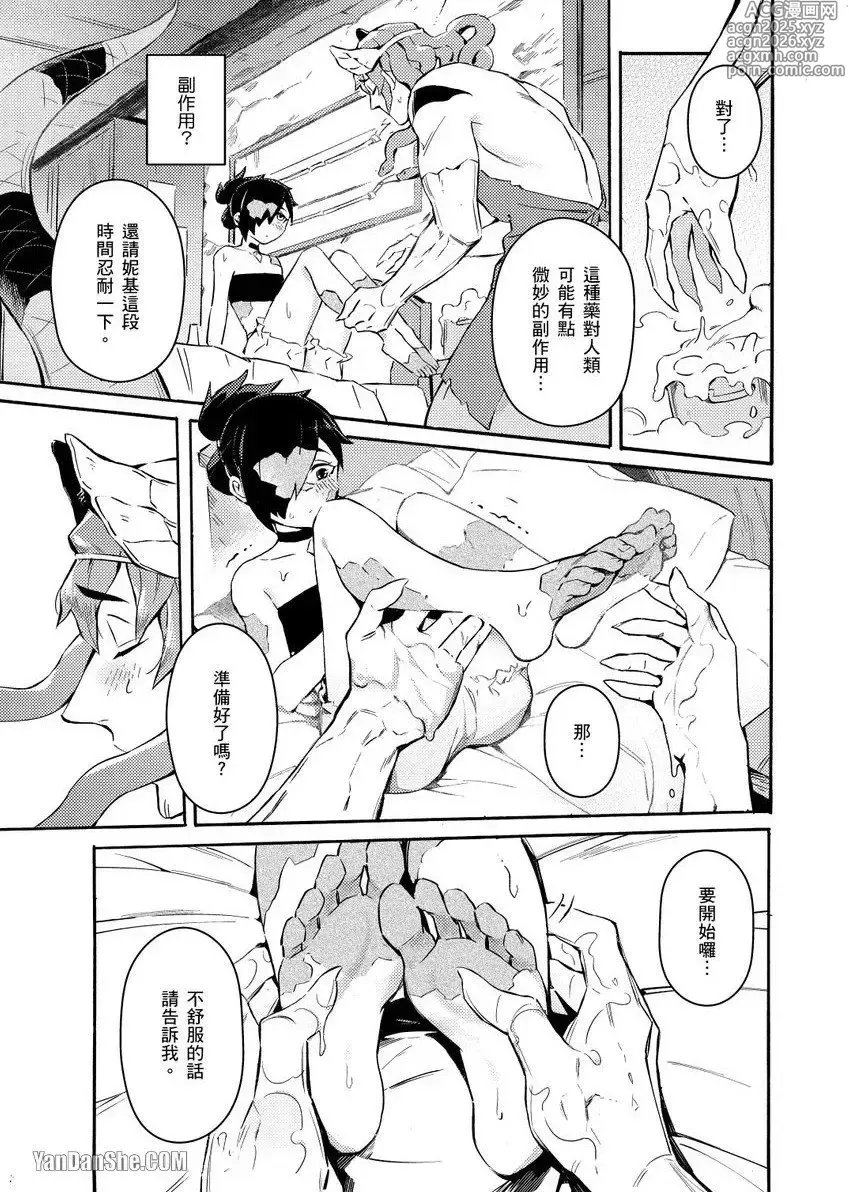 Page 13 of manga Forest of Strangers Ep. 01 / 异人之森 第01话