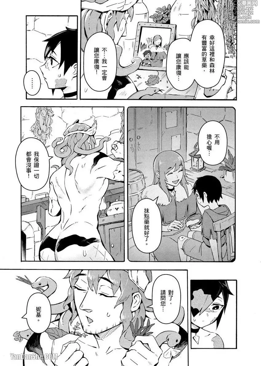 Page 9 of manga Forest of Strangers Ep. 01 / 异人之森 第01话