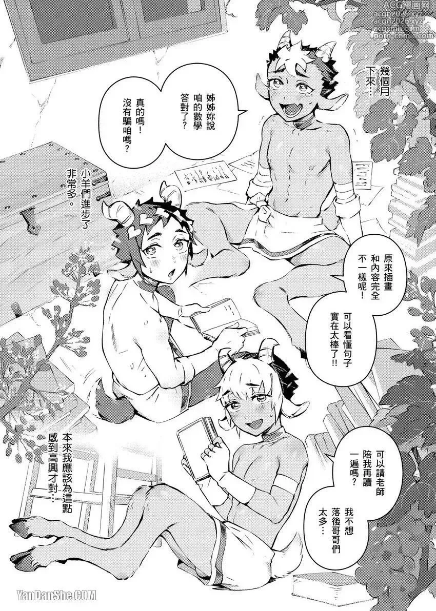 Page 12 of manga Forest of Strangers Ep. 03 / 异人之森 第03话