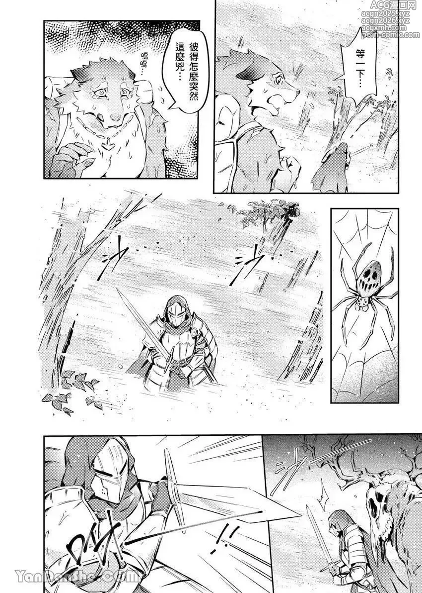 Page 14 of manga Forest of Strangers Ep. 06 / 异人之森 第06话
