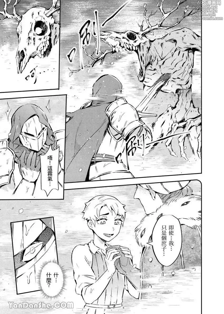 Page 15 of manga Forest of Strangers Ep. 06 / 异人之森 第06话