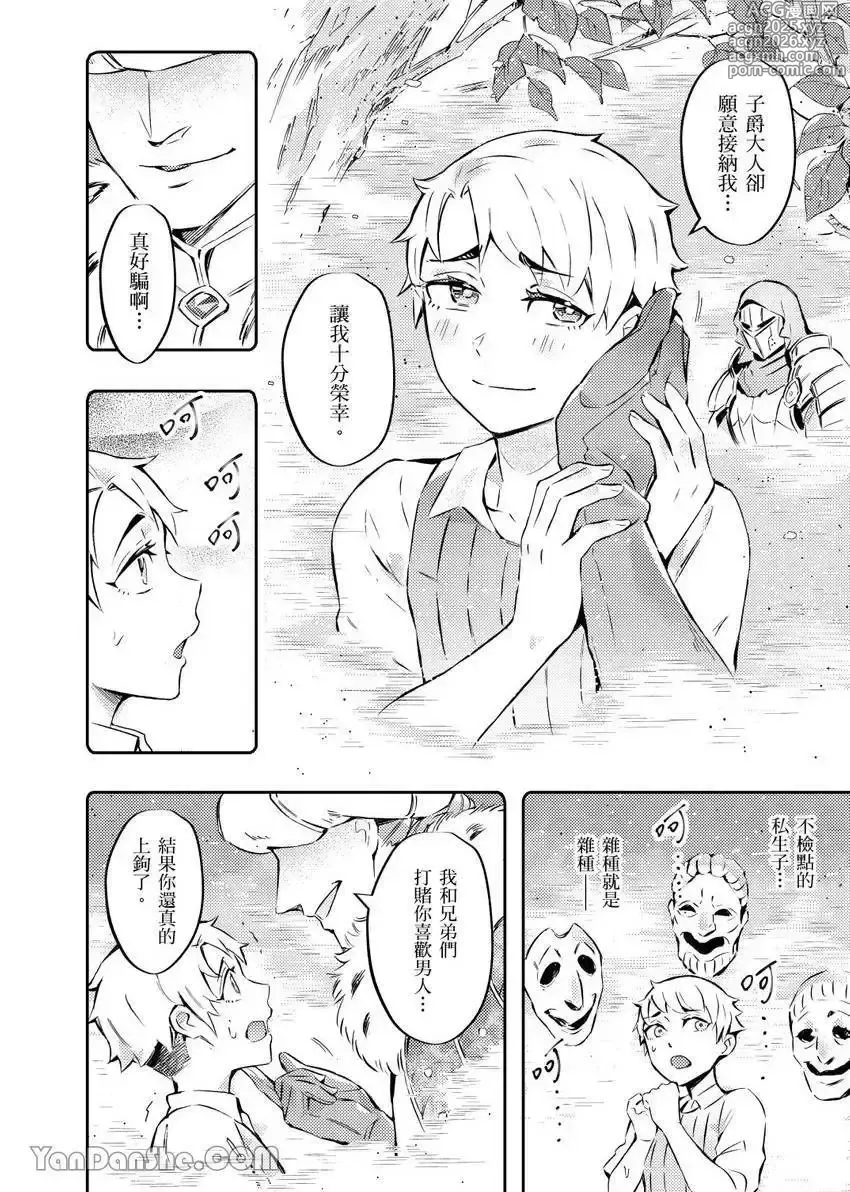 Page 16 of manga Forest of Strangers Ep. 06 / 异人之森 第06话