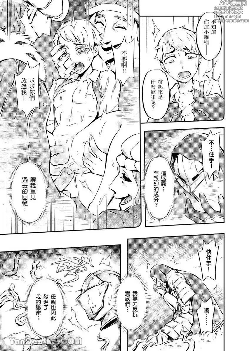 Page 17 of manga Forest of Strangers Ep. 06 / 异人之森 第06话
