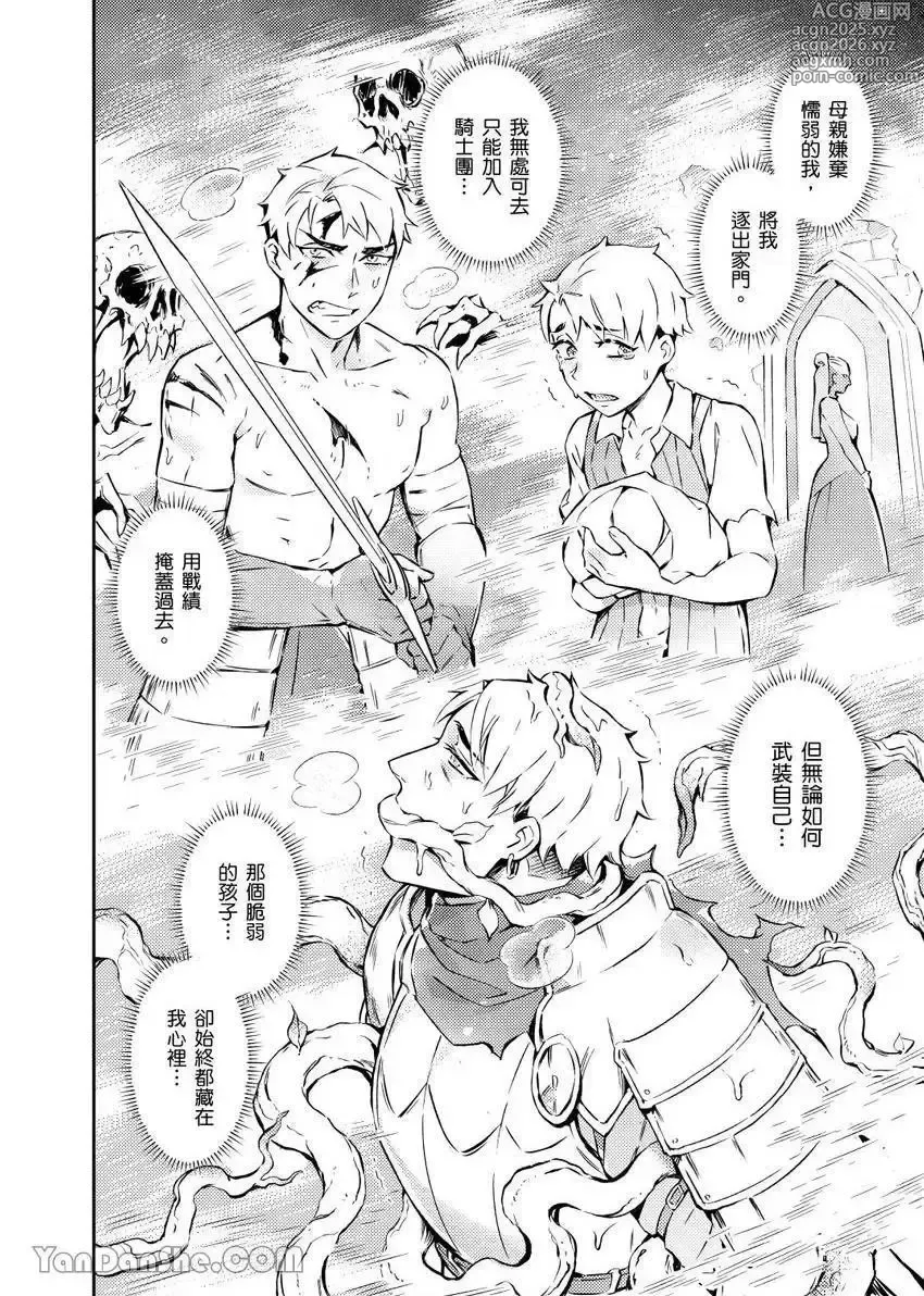 Page 18 of manga Forest of Strangers Ep. 06 / 异人之森 第06话