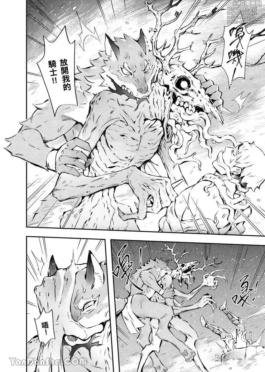 Page 20 of manga Forest of Strangers Ep. 06 / 异人之森 第06话