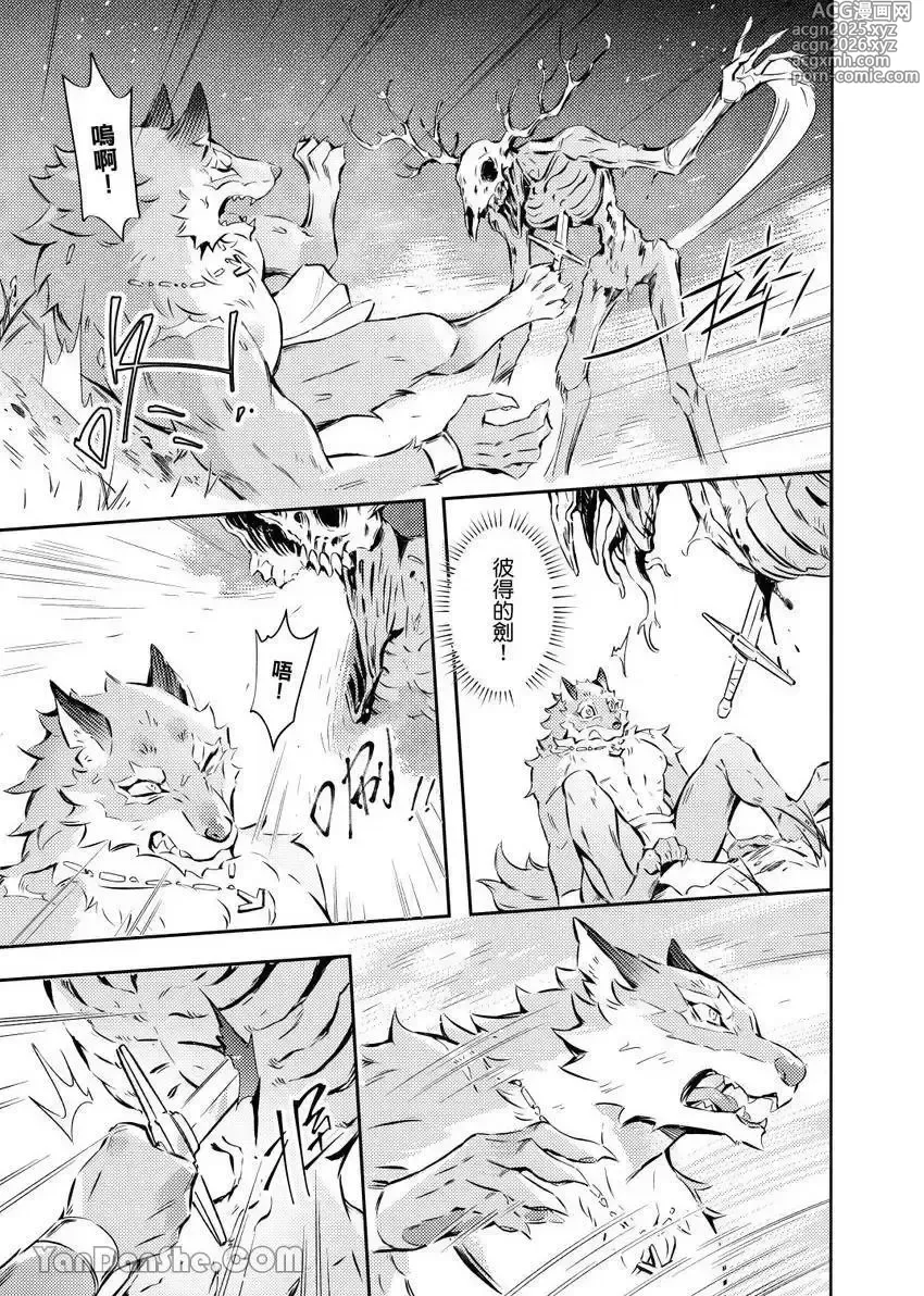 Page 21 of manga Forest of Strangers Ep. 06 / 异人之森 第06话