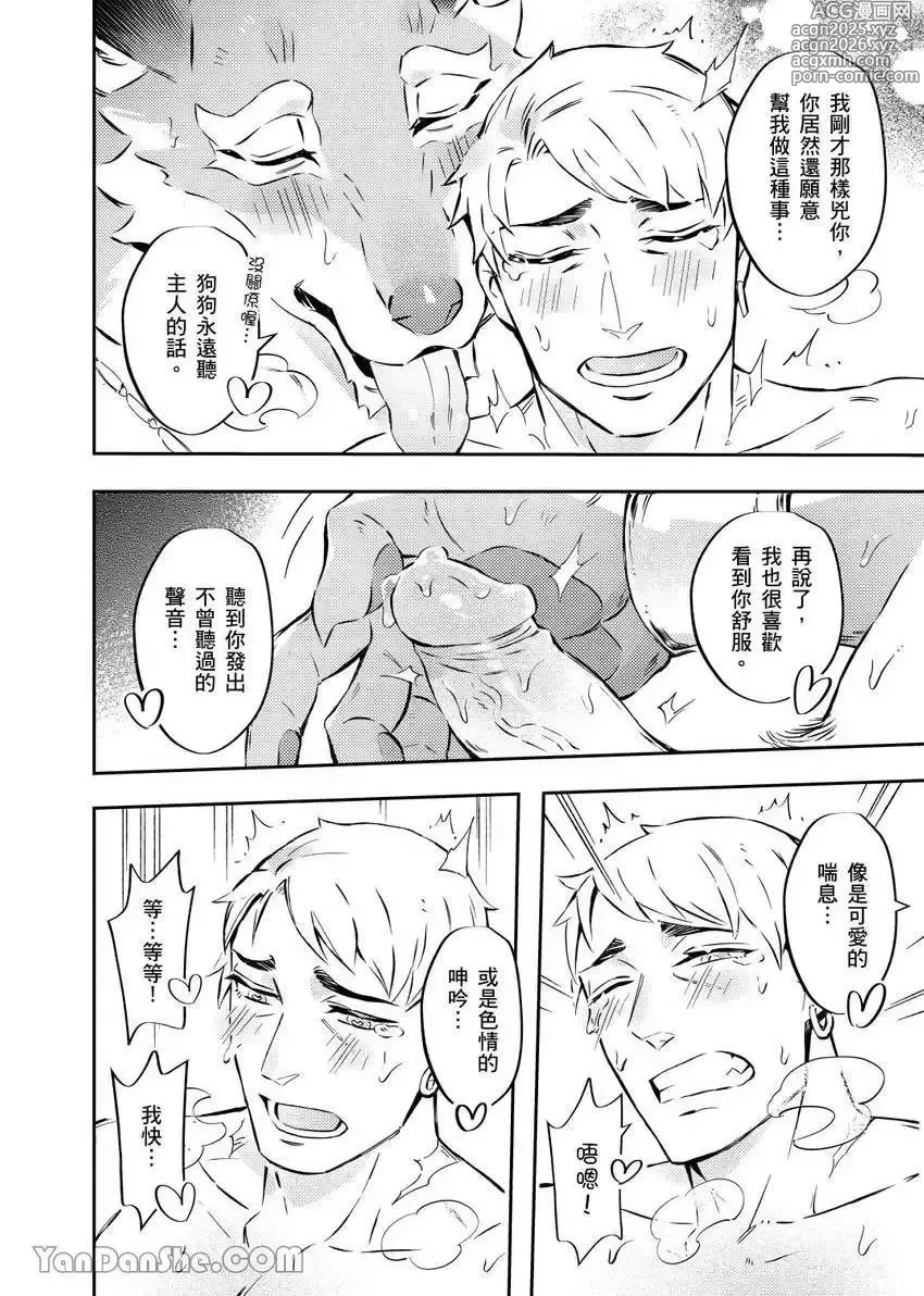 Page 26 of manga Forest of Strangers Ep. 06 / 异人之森 第06话