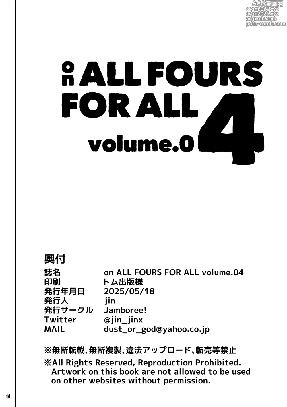 Page 14 of doujinshi ON ALL FOURS FOR ALL volume.04