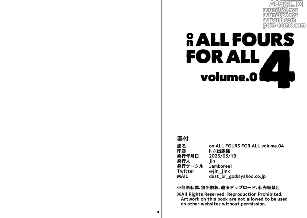 Page 24 of doujinshi ON ALL FOURS FOR ALL volume.04
