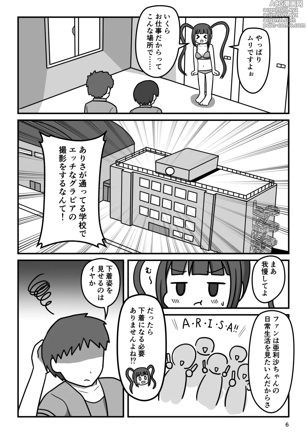 Page 5 of doujinshi Bousou Hentai Idol-chan! Himitsu no Houkago