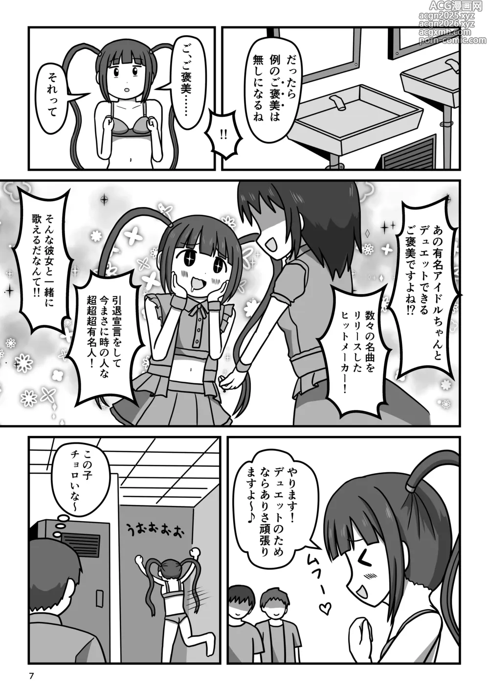 Page 6 of doujinshi Bousou Hentai Idol-chan! Himitsu no Houkago
