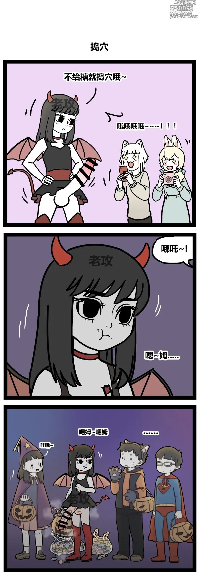 Page 1 of doujinshi 【老攻】非人哉同人10下
