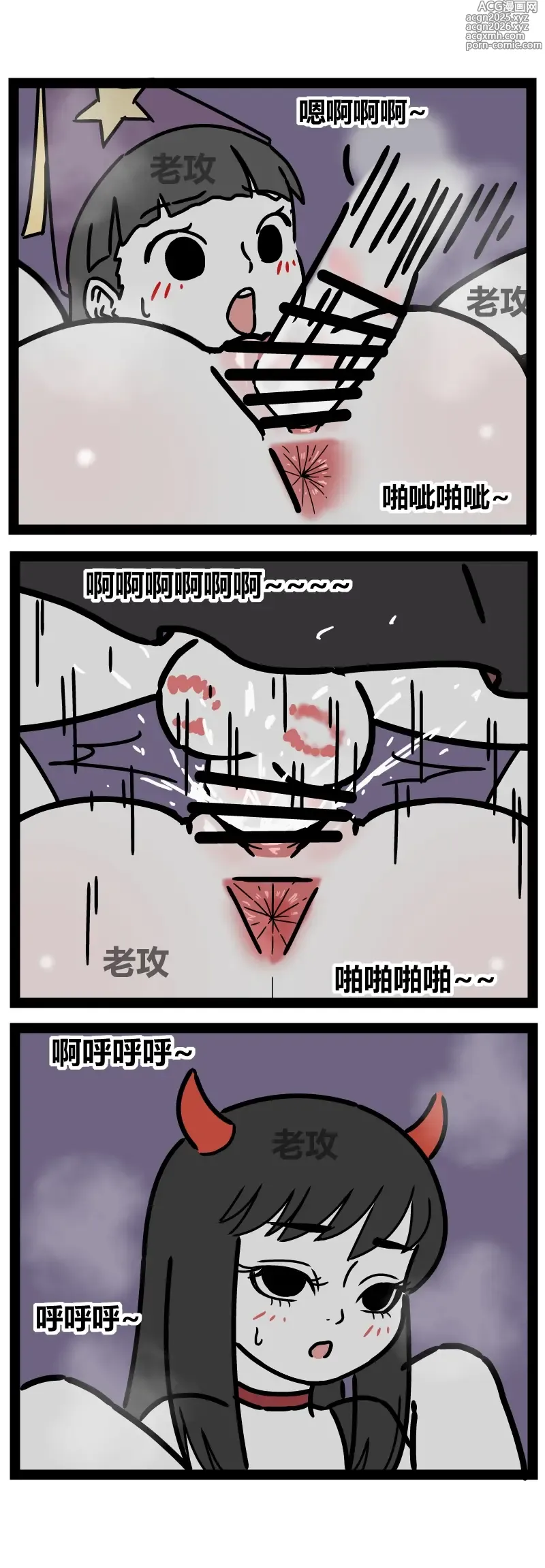 Page 3 of doujinshi 【老攻】非人哉同人10下