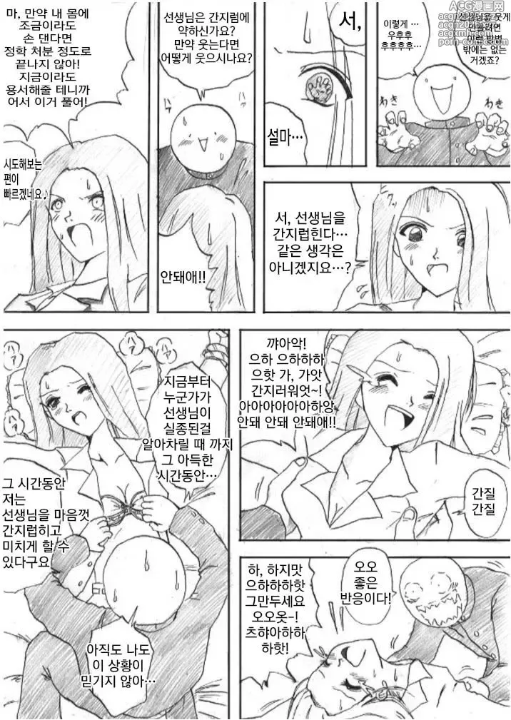 Page 27 of doujinshi 간지럼 파일 4 - 가정방문
