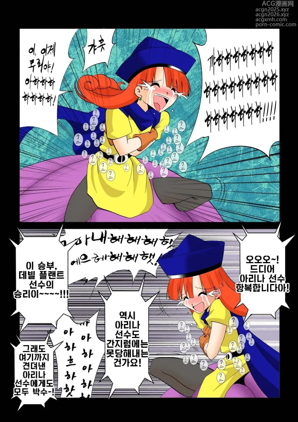Page 10 of doujinshi 간지럼 파일 5 - 웃음꽃, 림프 기생충
