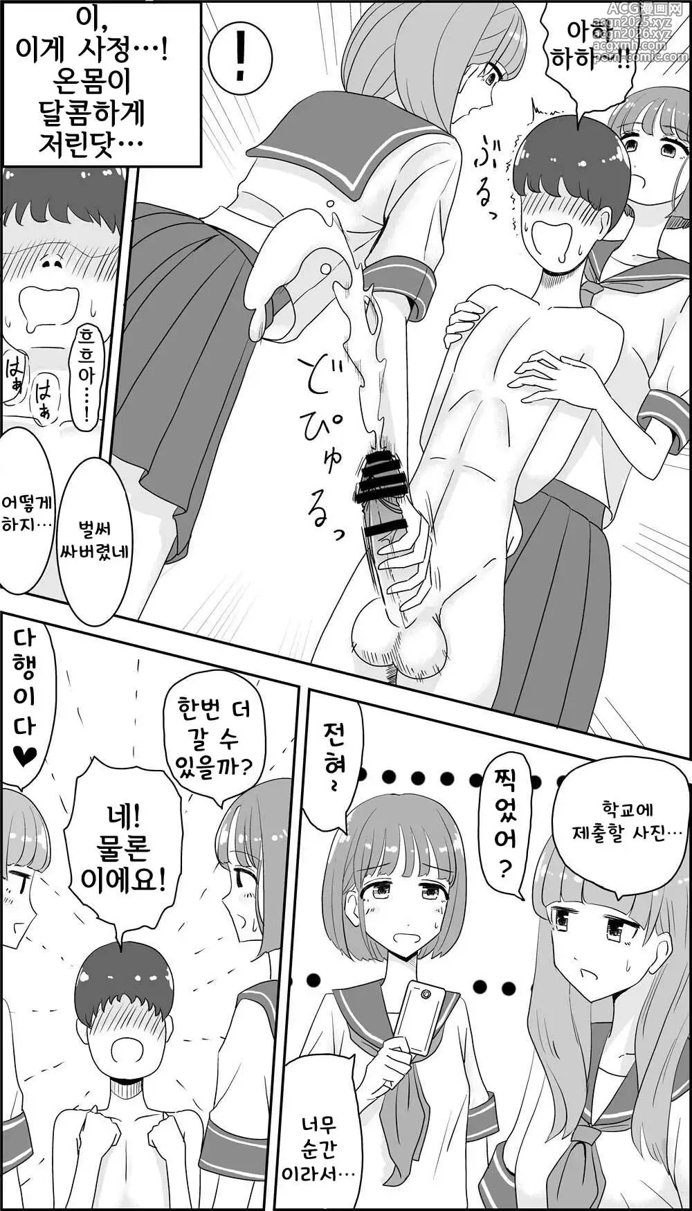 Page 13 of doujinshi 간지러운 정통