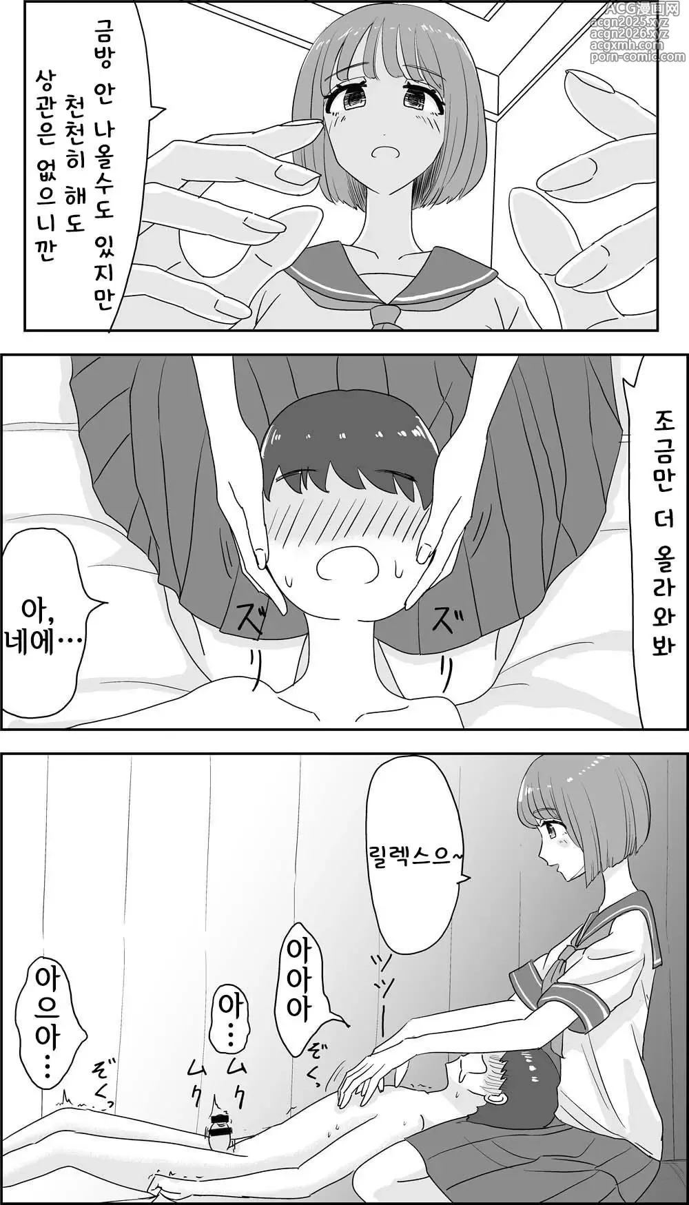 Page 14 of doujinshi 간지러운 정통