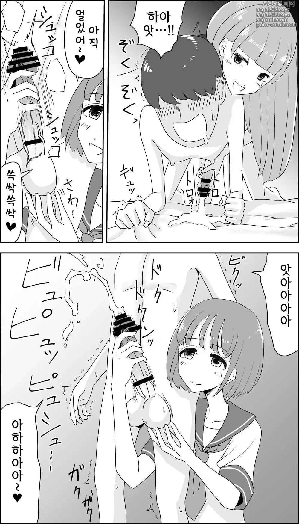 Page 20 of doujinshi 간지러운 정통