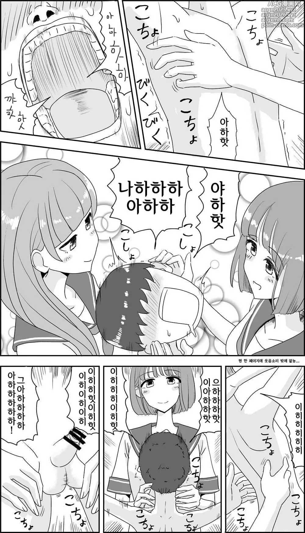 Page 6 of doujinshi 간지러운 정통