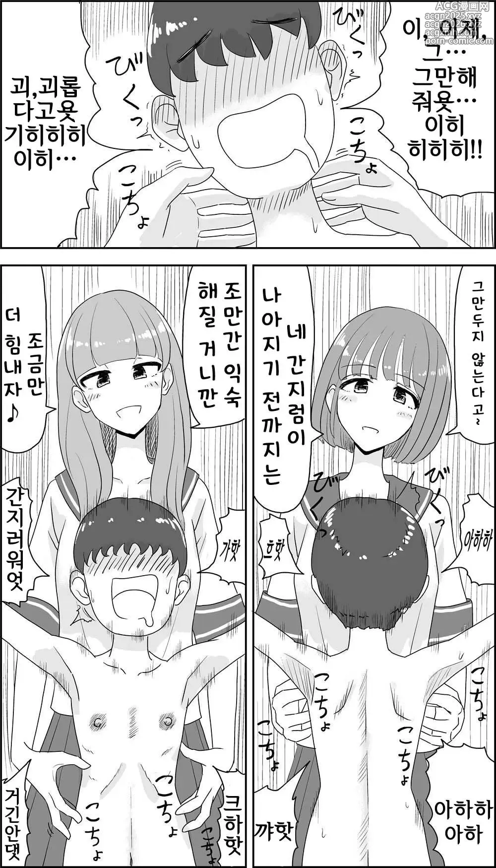 Page 7 of doujinshi 간지러운 정통