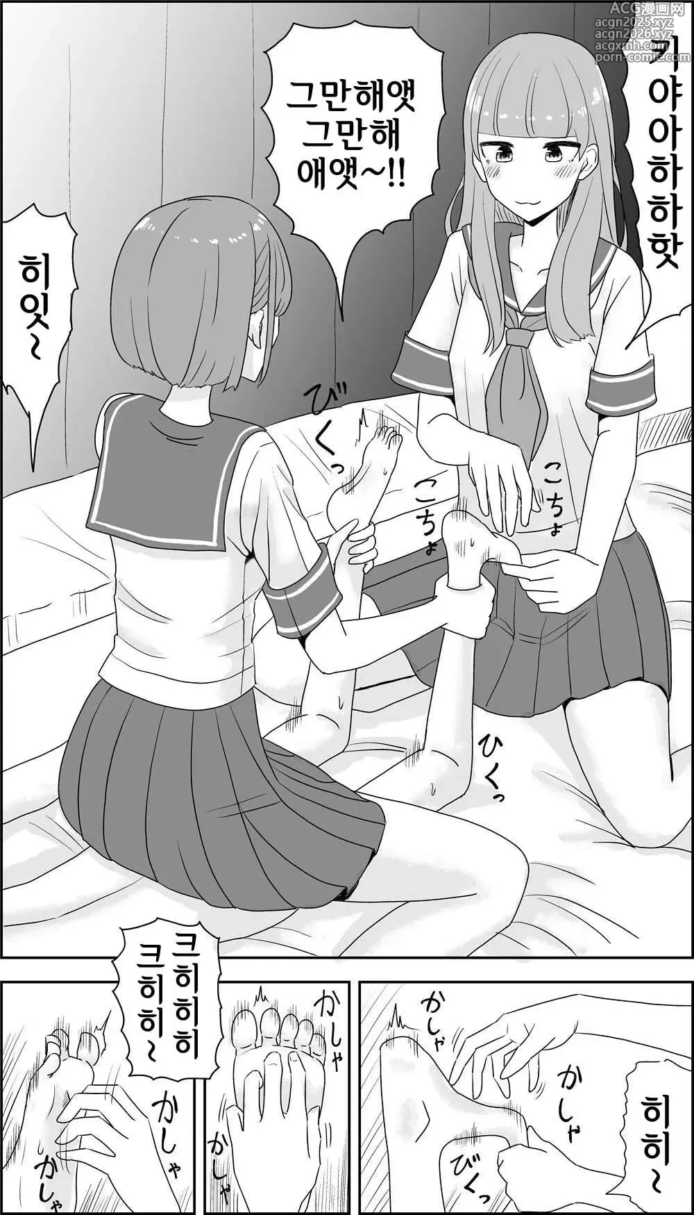 Page 8 of doujinshi 간지러운 정통