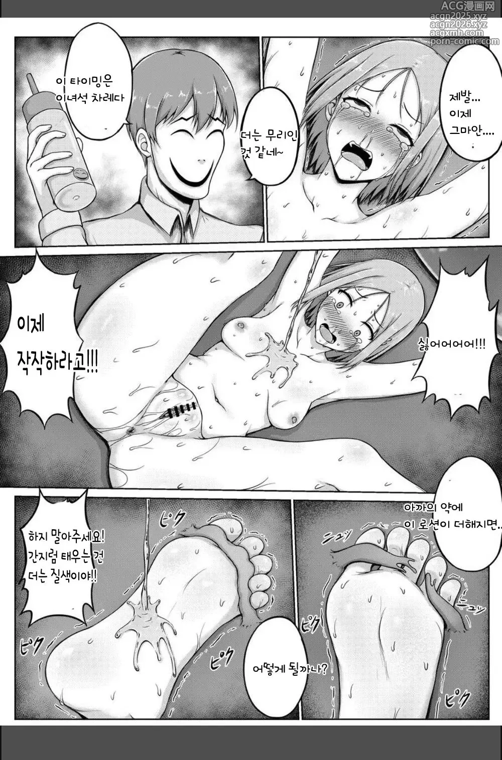 Page 28 of doujinshi 여경과 간지럼 유괴범