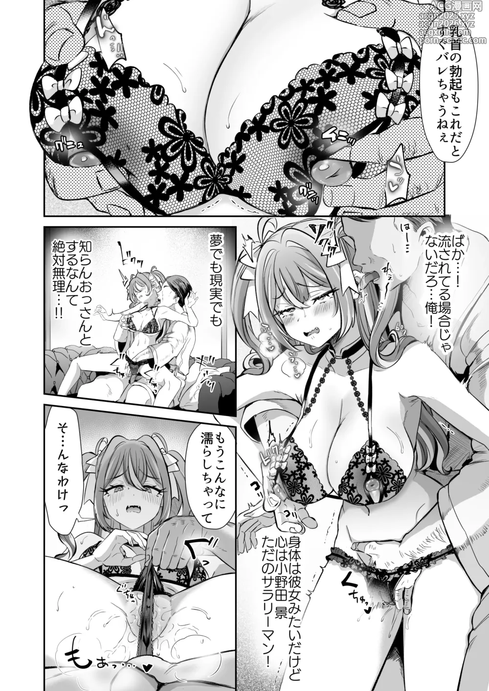 Page 12 of doujinshi Pien na Ore, Shachiku na Watashi. ~Kinou made Black datta noni, Okitara Sekai ga Pink ni Somattete Kusa Nan da ga~ - A pien me, A slave me. It was a black company until yesterday, but when i woke up, the world was dyed in Plonk and i cant help but laugh