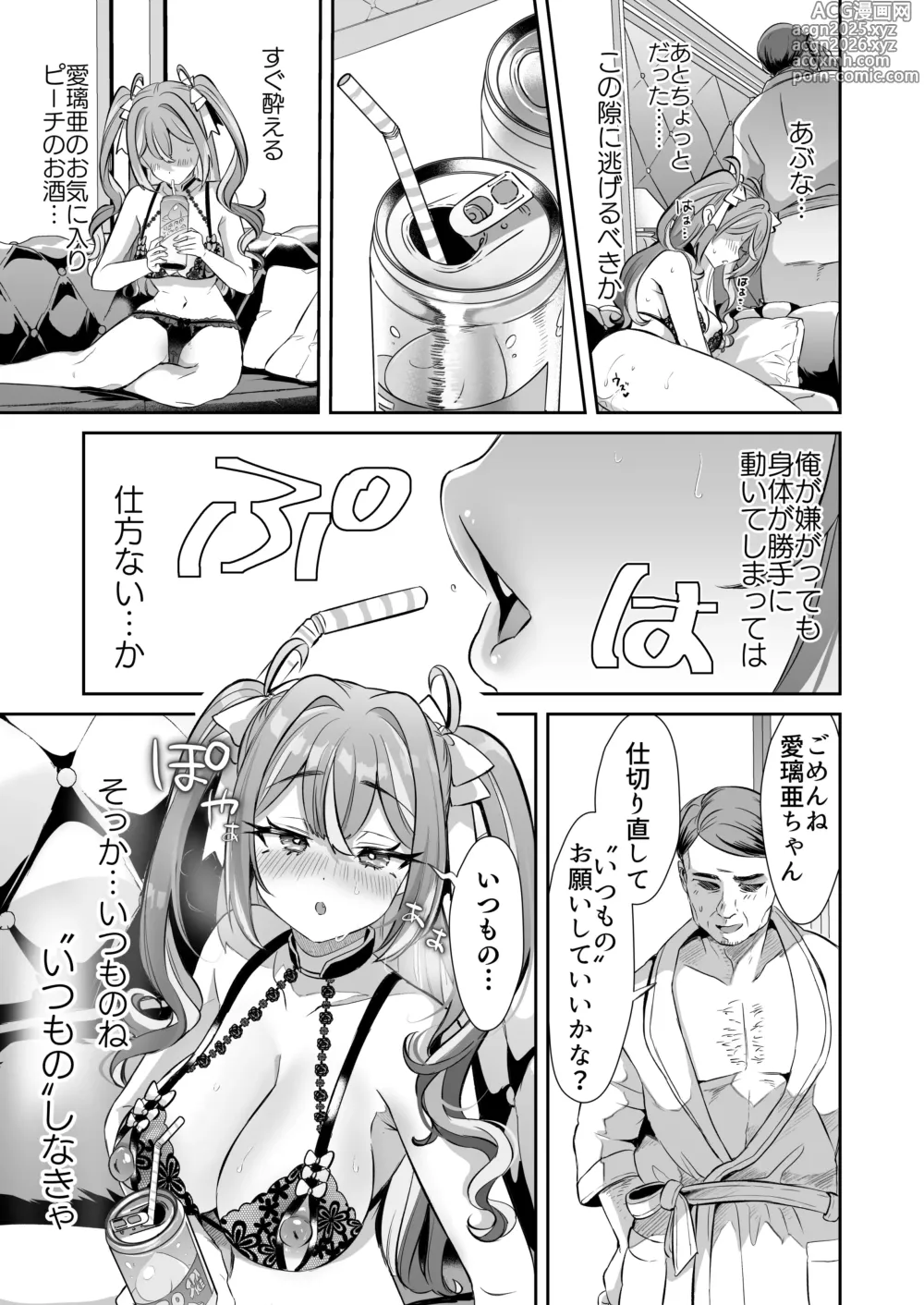 Page 15 of doujinshi Pien na Ore, Shachiku na Watashi. ~Kinou made Black datta noni, Okitara Sekai ga Pink ni Somattete Kusa Nan da ga~ - A pien me, A slave me. It was a black company until yesterday, but when i woke up, the world was dyed in Plonk and i cant help but laugh