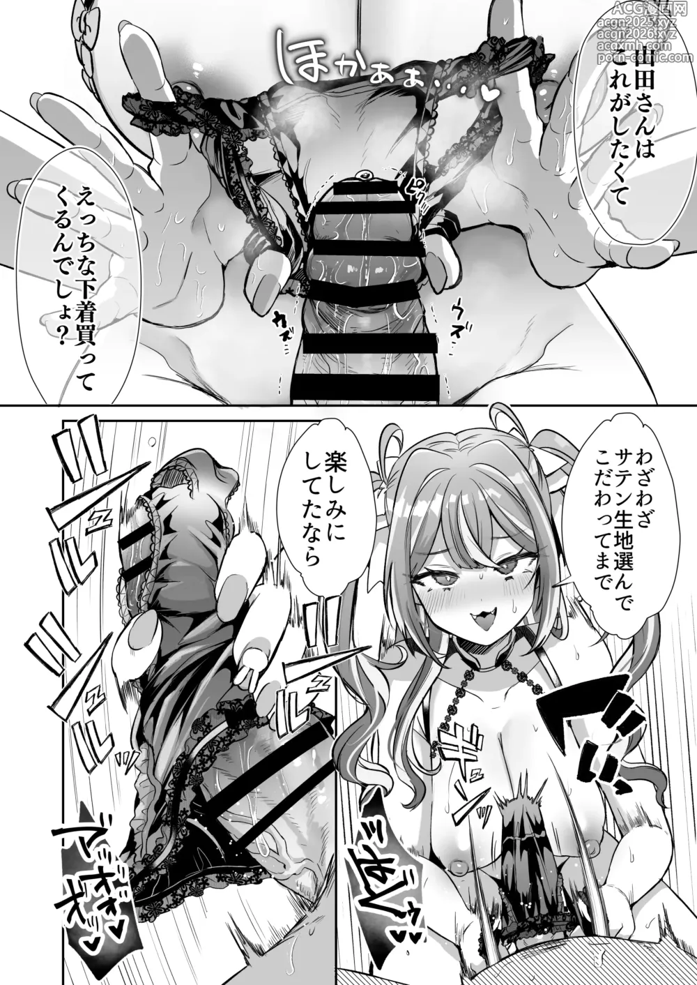 Page 18 of doujinshi Pien na Ore, Shachiku na Watashi. ~Kinou made Black datta noni, Okitara Sekai ga Pink ni Somattete Kusa Nan da ga~ - A pien me, A slave me. It was a black company until yesterday, but when i woke up, the world was dyed in Plonk and i cant help but laugh