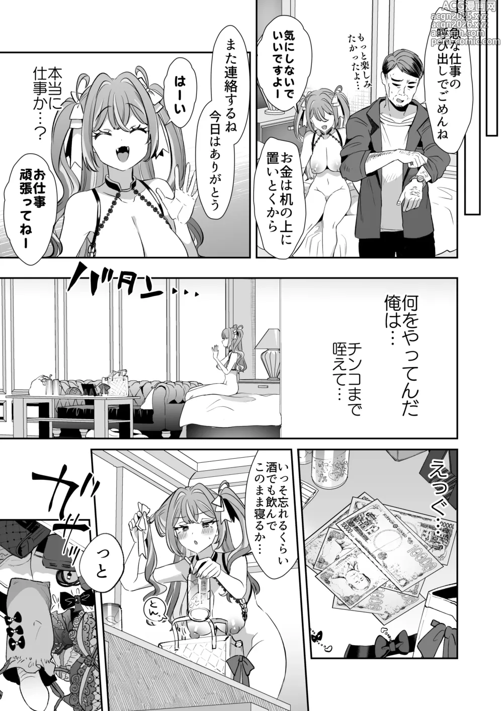 Page 23 of doujinshi Pien na Ore, Shachiku na Watashi. ~Kinou made Black datta noni, Okitara Sekai ga Pink ni Somattete Kusa Nan da ga~ - A pien me, A slave me. It was a black company until yesterday, but when i woke up, the world was dyed in Plonk and i cant help but laugh