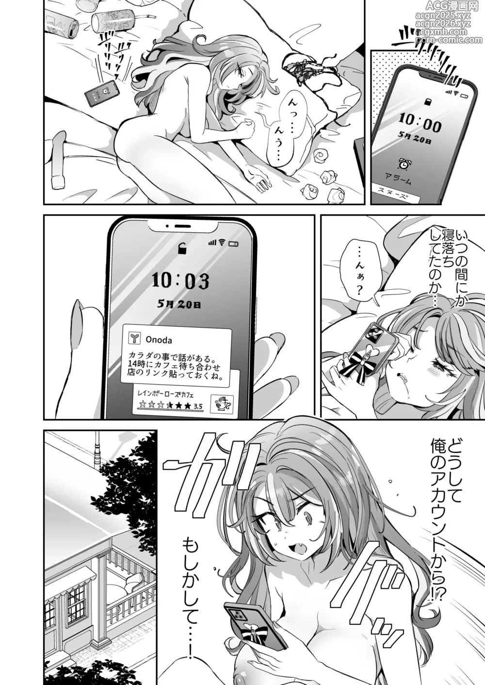 Page 28 of doujinshi Pien na Ore, Shachiku na Watashi. ~Kinou made Black datta noni, Okitara Sekai ga Pink ni Somattete Kusa Nan da ga~ - A pien me, A slave me. It was a black company until yesterday, but when i woke up, the world was dyed in Plonk and i cant help but laugh