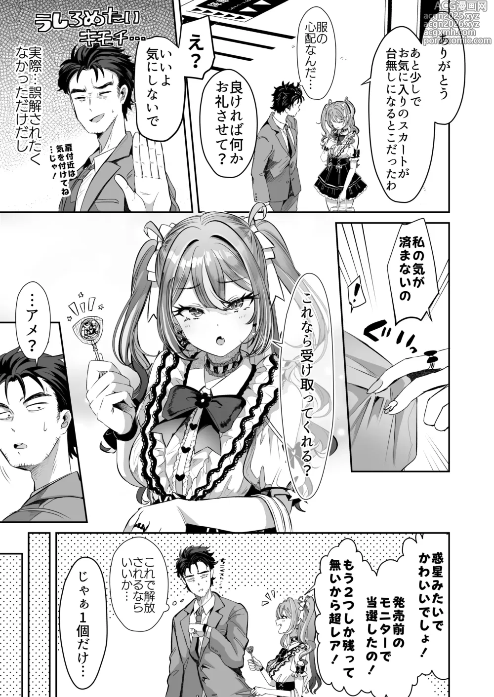 Page 5 of doujinshi Pien na Ore, Shachiku na Watashi. ~Kinou made Black datta noni, Okitara Sekai ga Pink ni Somattete Kusa Nan da ga~ - A pien me, A slave me. It was a black company until yesterday, but when i woke up, the world was dyed in Plonk and i cant help but laugh