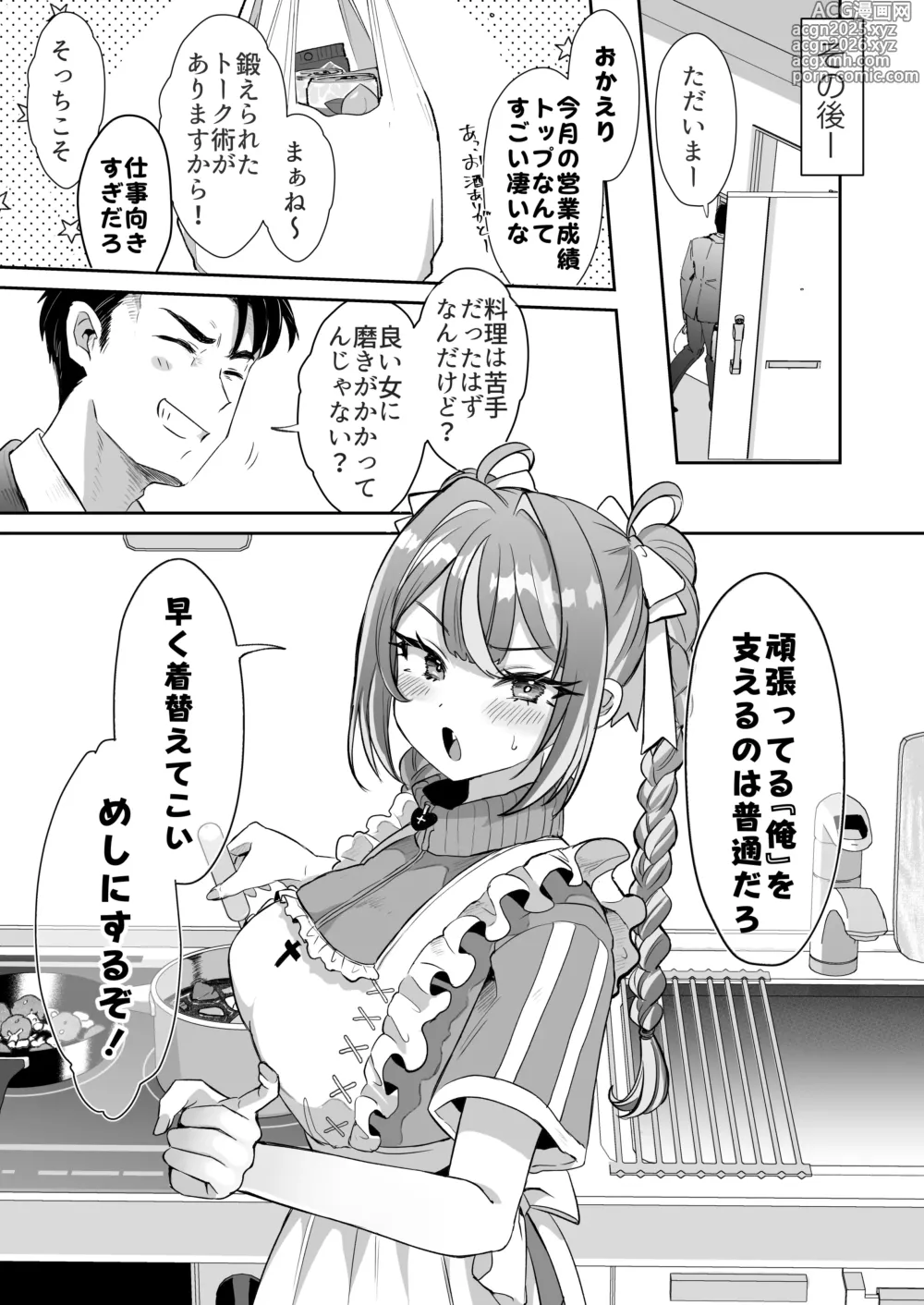 Page 43 of doujinshi Pien na Ore, Shachiku na Watashi. ~Kinou made Black datta noni, Okitara Sekai ga Pink ni Somattete Kusa Nan da ga~ - A pien me, A slave me. It was a black company until yesterday, but when i woke up, the world was dyed in Plonk and i cant help but laugh